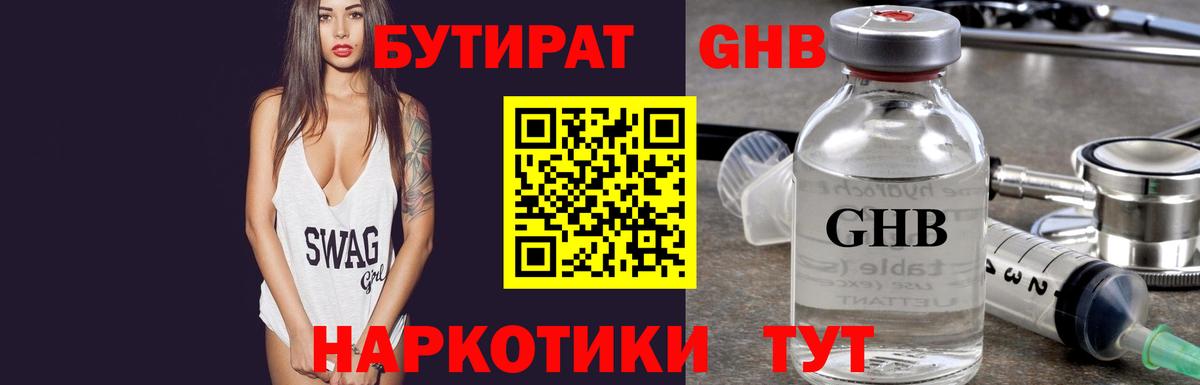 Прохладный  Бутират  Вход с VPN  Бутират GHB 