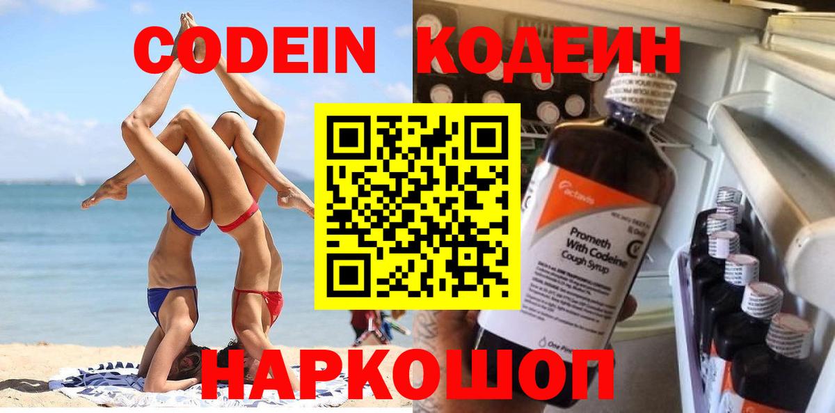 Кодеиновый сироп Lean Purple Drank Прохладный