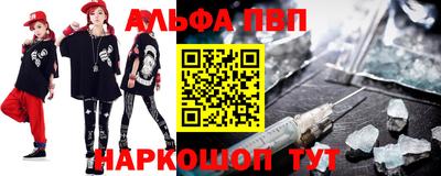 альфа пвп VHQ Волгодонск