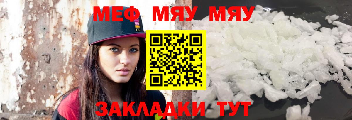Меф мяу мяу  Прохладный