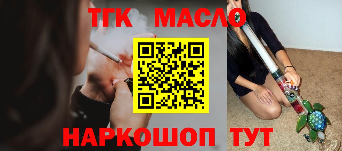 Прохладный  ТГК THC oil  Дистиллят ТГК Wax  купить наркотик  Вход с VPN 